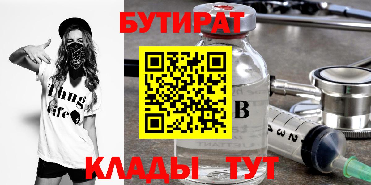 Бутират вода Луховицы