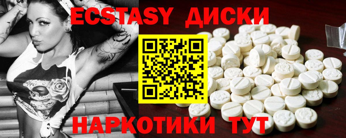 ЭКСТАЗИ диски Луховицы