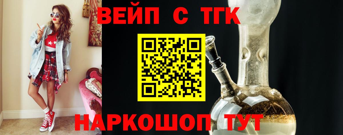 ТГК вейп Луховицы